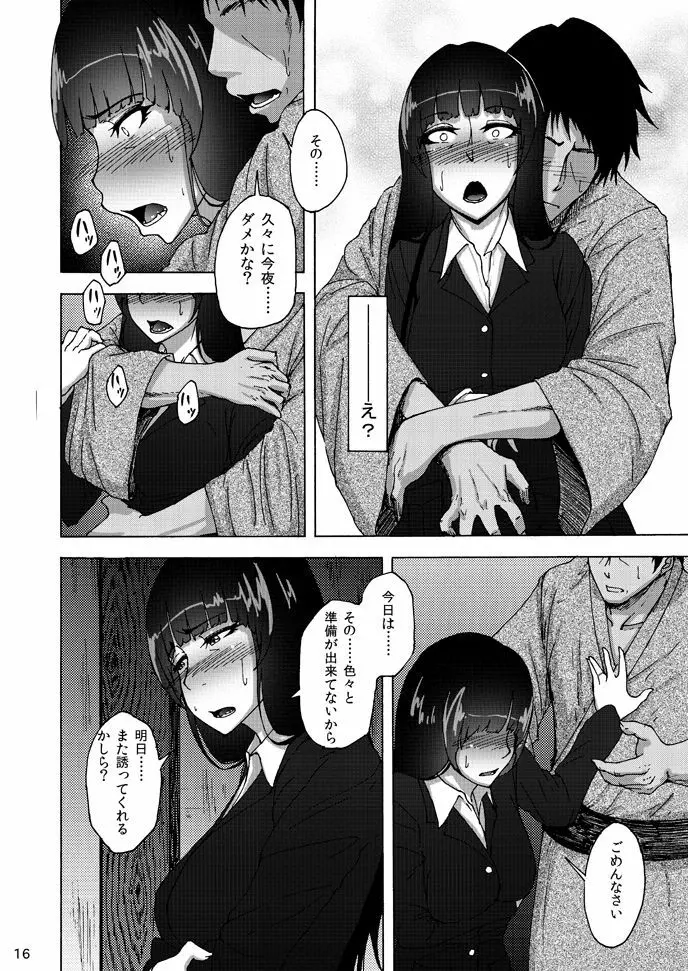 西住しほの知るべきじゃなかった事・中 - page15