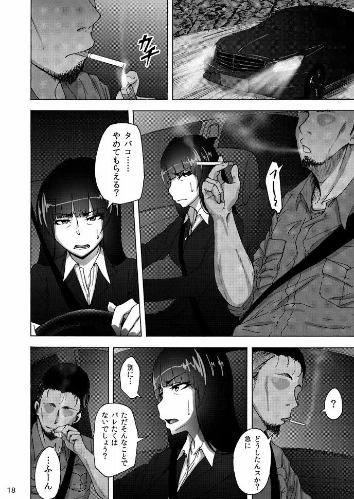 西住しほの知るべきじゃなかった事・中 - page17