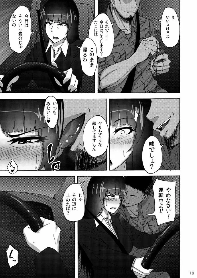 西住しほの知るべきじゃなかった事・中 - page18