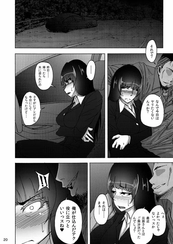 西住しほの知るべきじゃなかった事・中 - page19