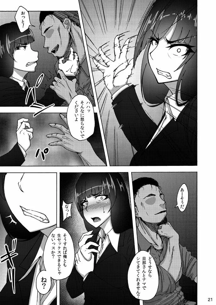 西住しほの知るべきじゃなかった事・中 - page20