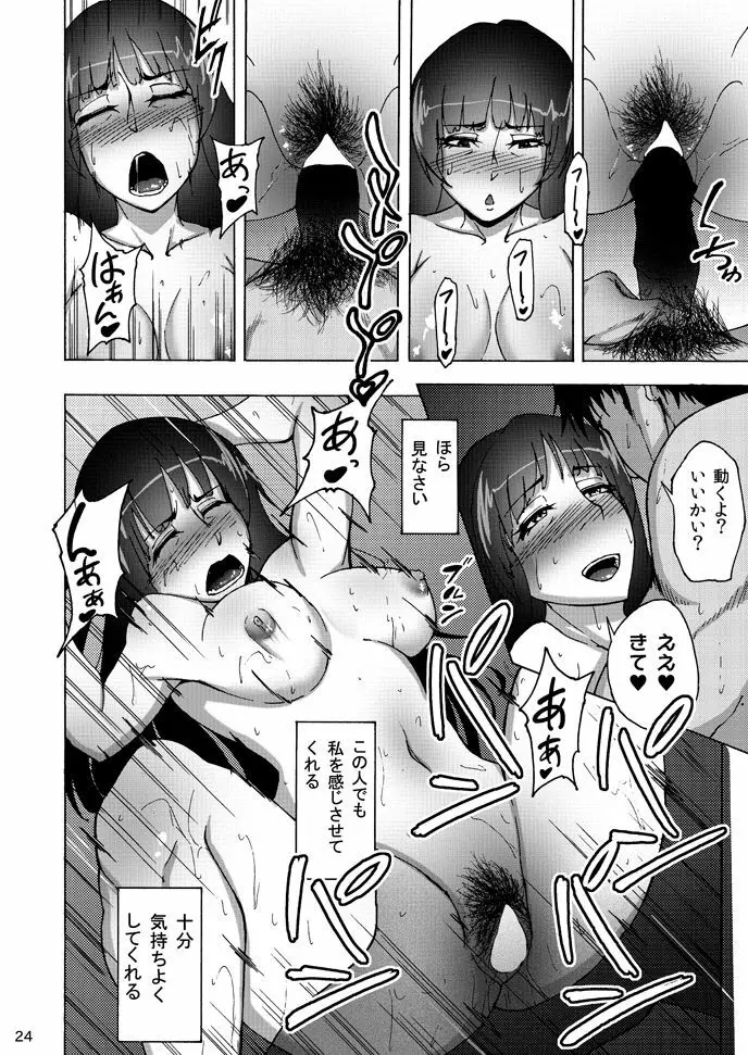 西住しほの知るべきじゃなかった事・中 - page23