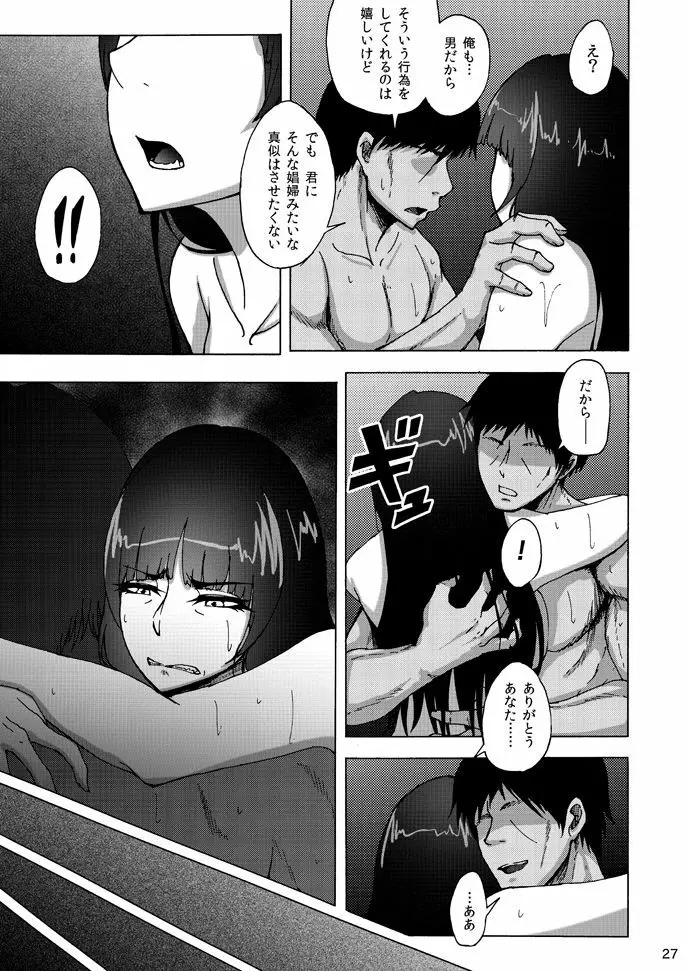 西住しほの知るべきじゃなかった事・中 - page26