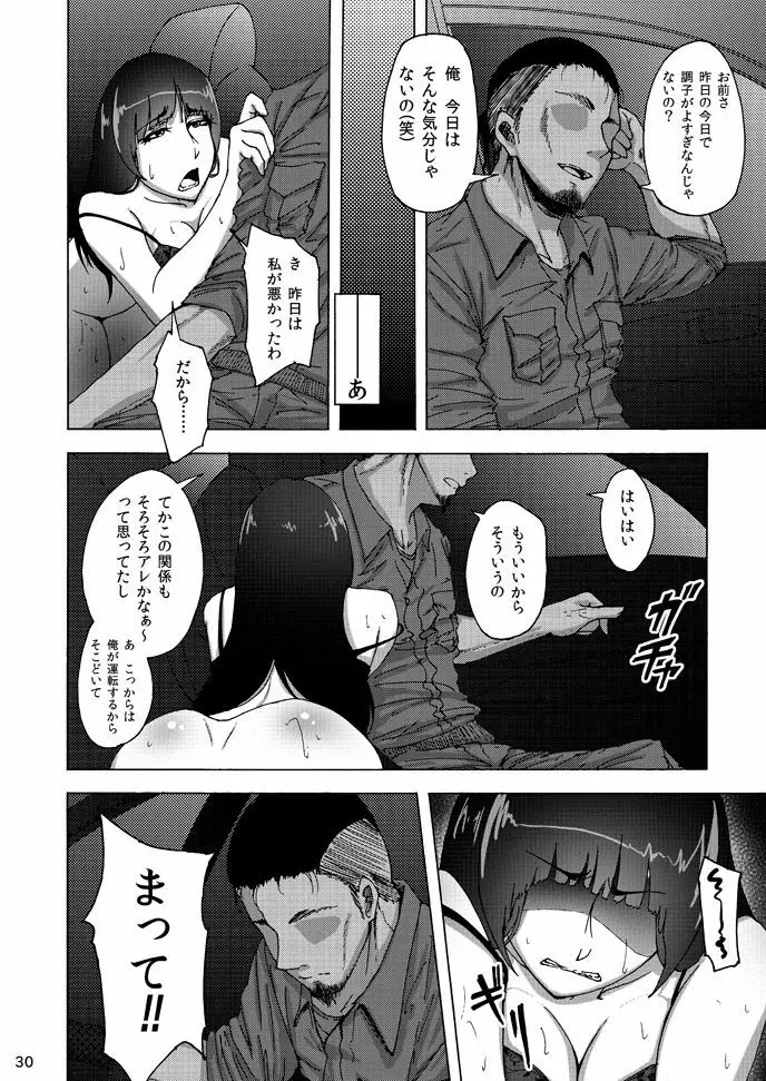 西住しほの知るべきじゃなかった事・中 - page29