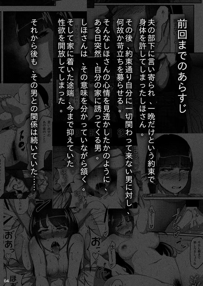 西住しほの知るべきじゃなかった事・中 - page3