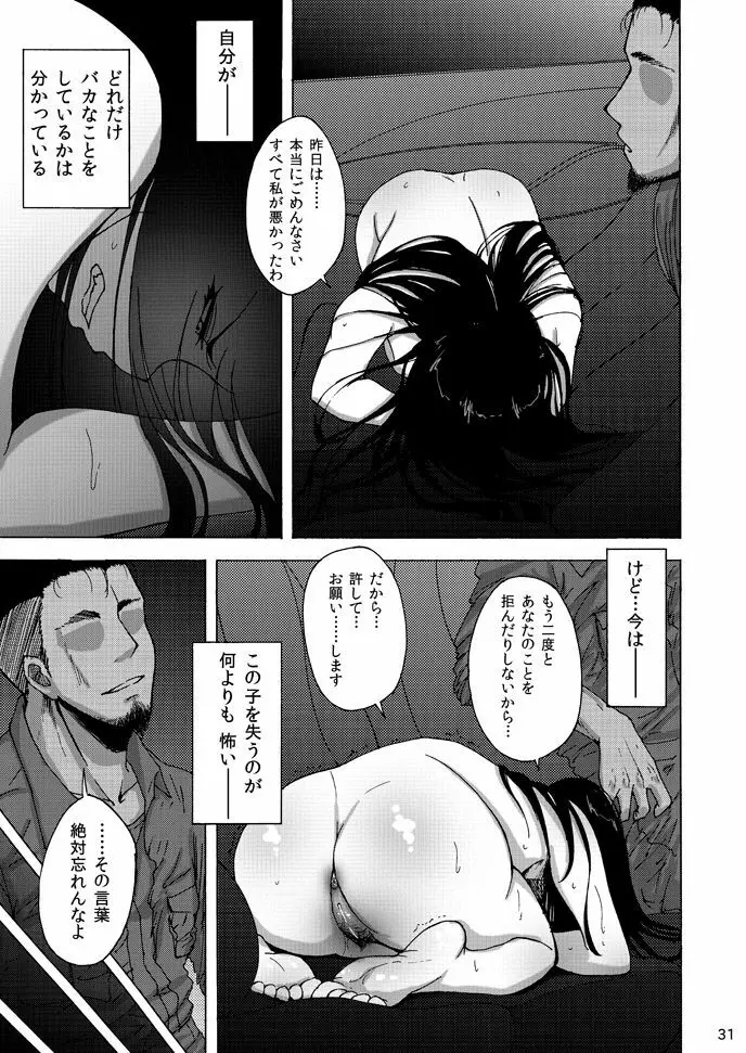 西住しほの知るべきじゃなかった事・中 - page30