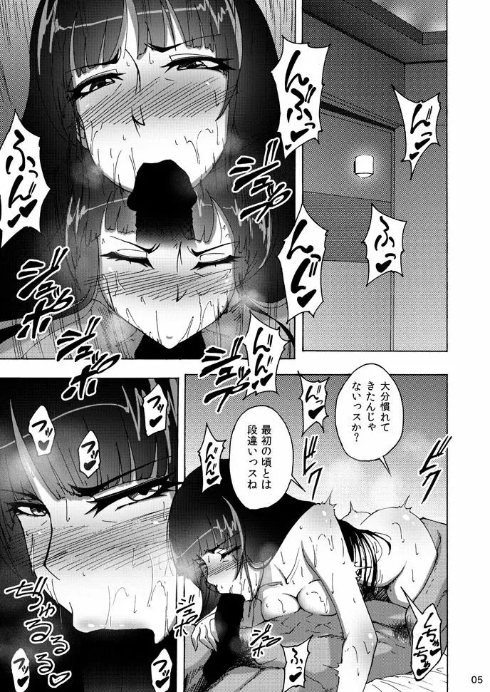 西住しほの知るべきじゃなかった事・中 - page4