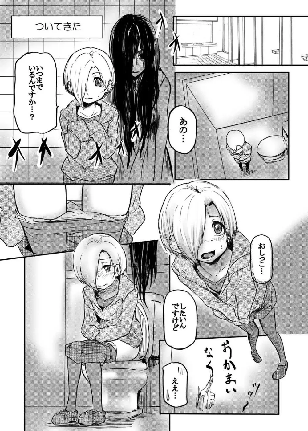 お憑かれ様です白坂さん - page4