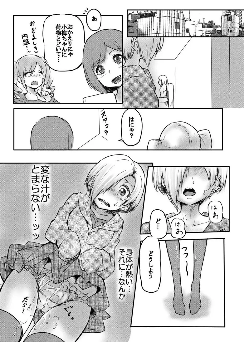 お憑かれ様です白坂さん - page6