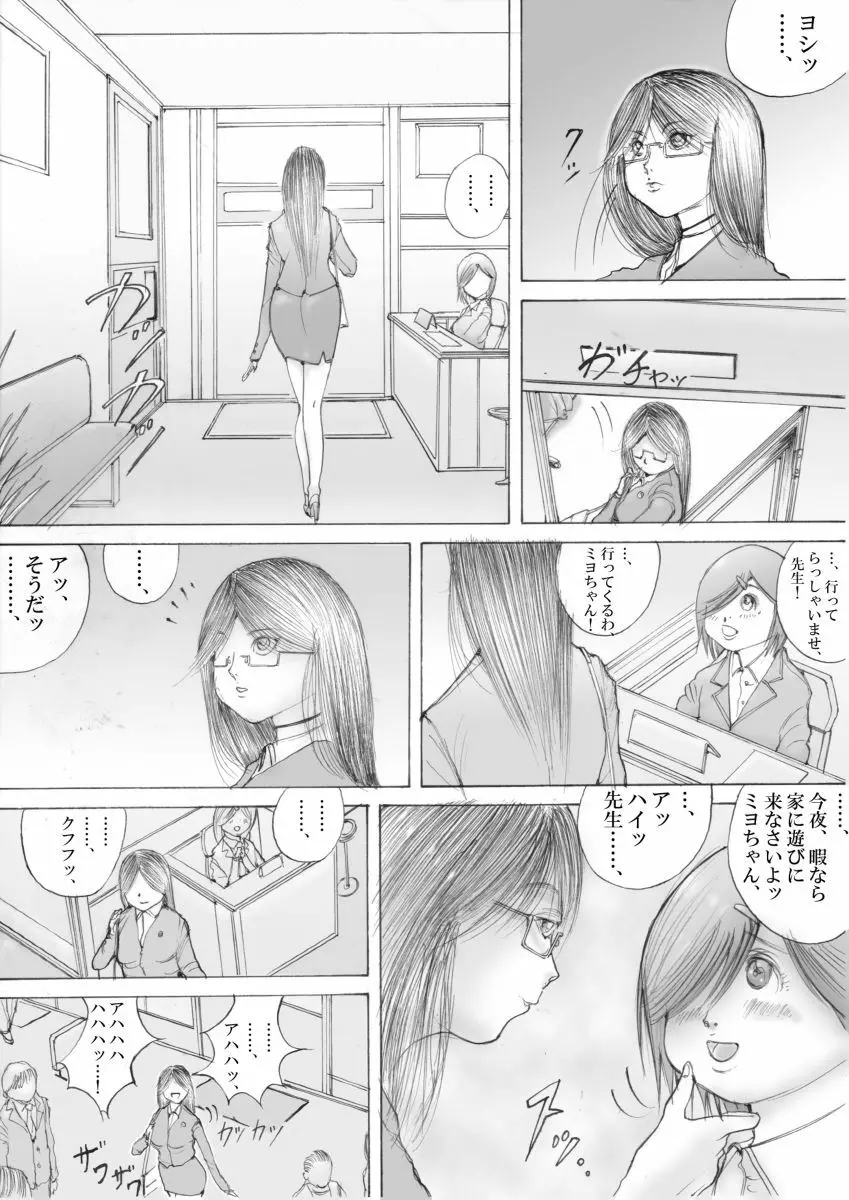 ホラーっぽい漫画7 - page11