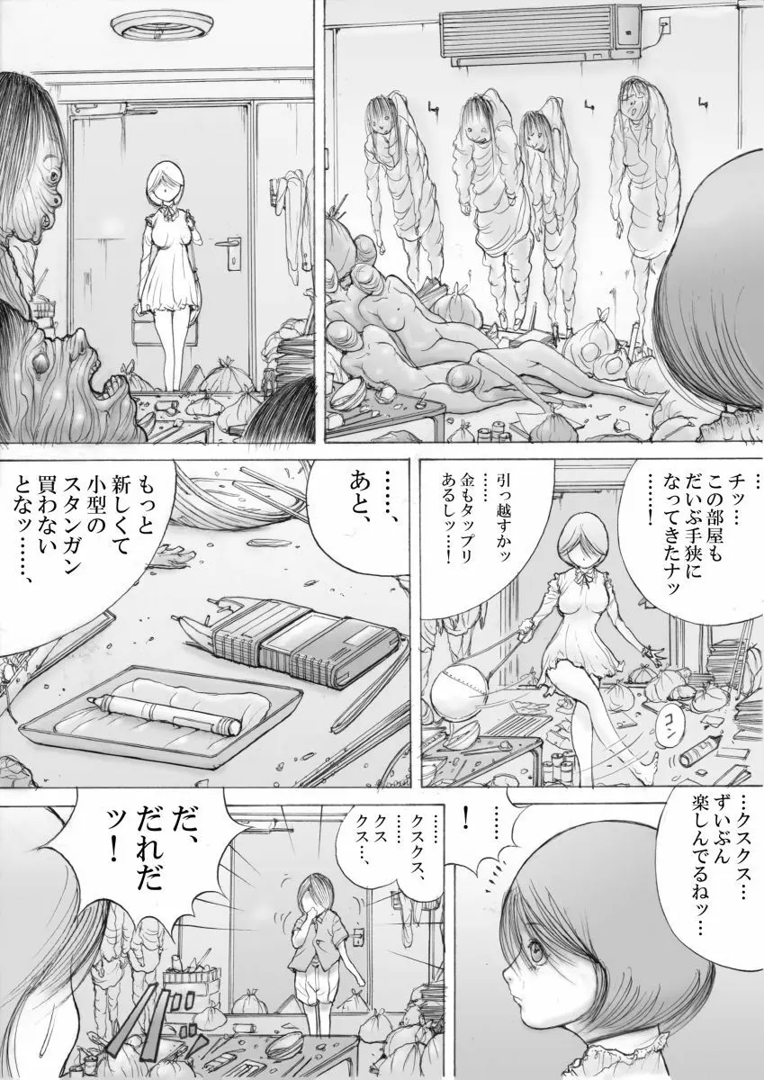 ホラーっぽい漫画7 - page14