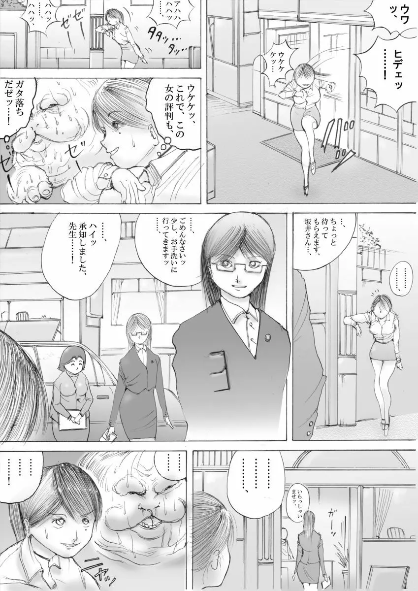 ホラーっぽい漫画7 - page8