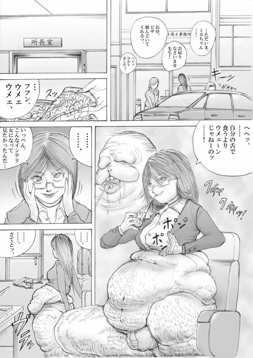 ホラーっぽい漫画7 - page9