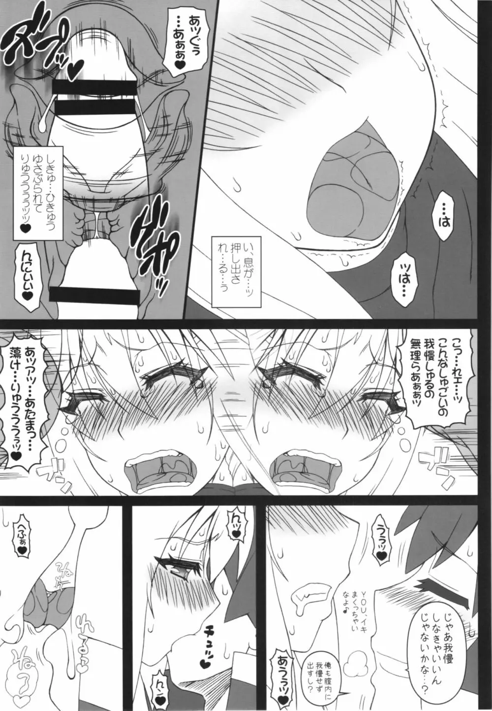 やっぱりダクネスはえろいな。2 ウテルス＆アナル - page13