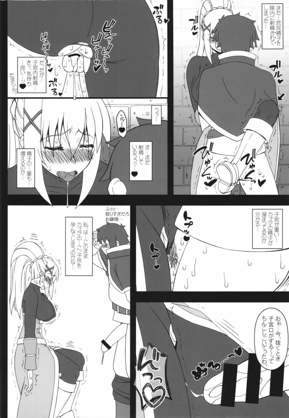 やっぱりダクネスはえろいな。2 ウテルス＆アナル - page16