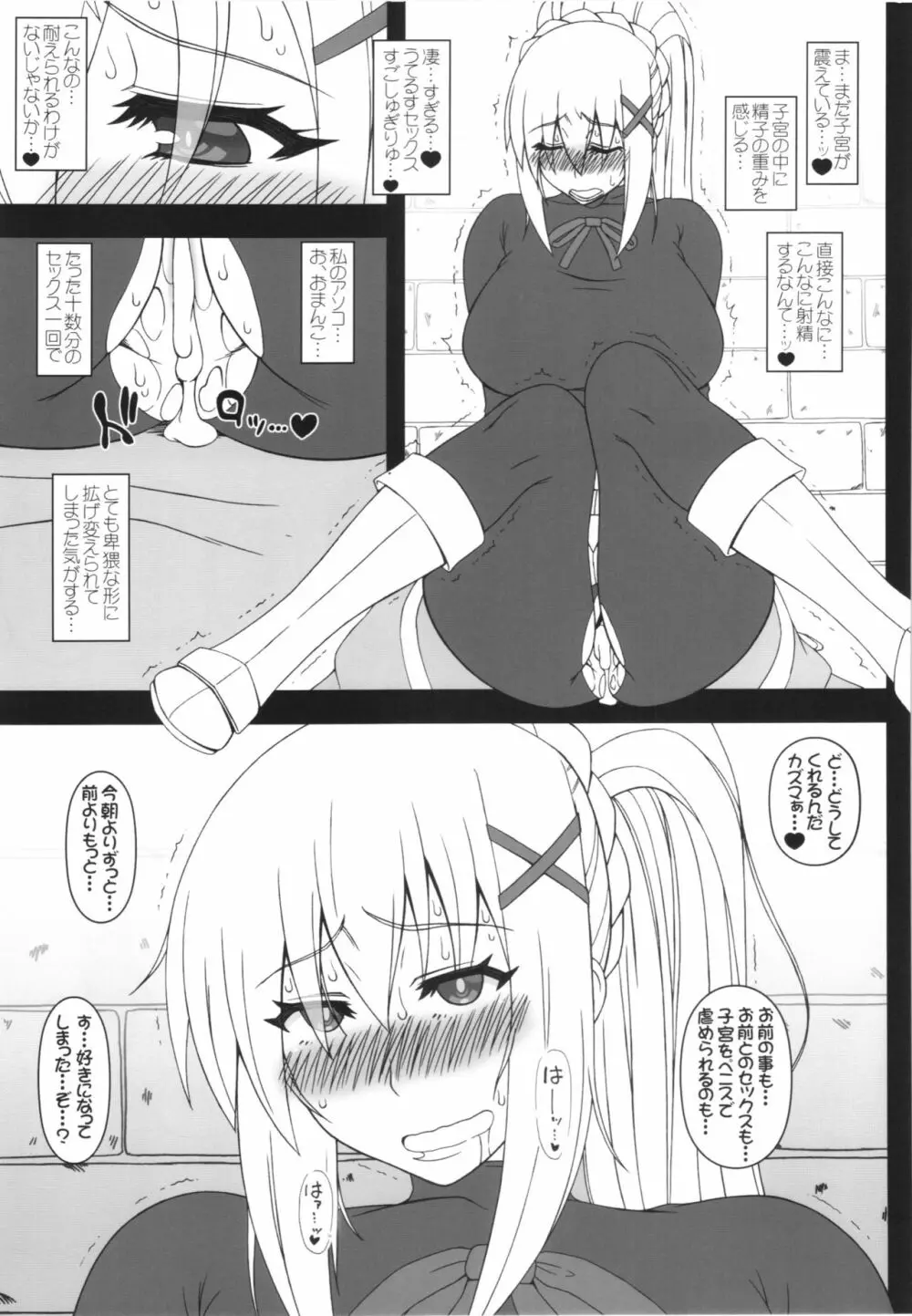 やっぱりダクネスはえろいな。2 ウテルス＆アナル - page17