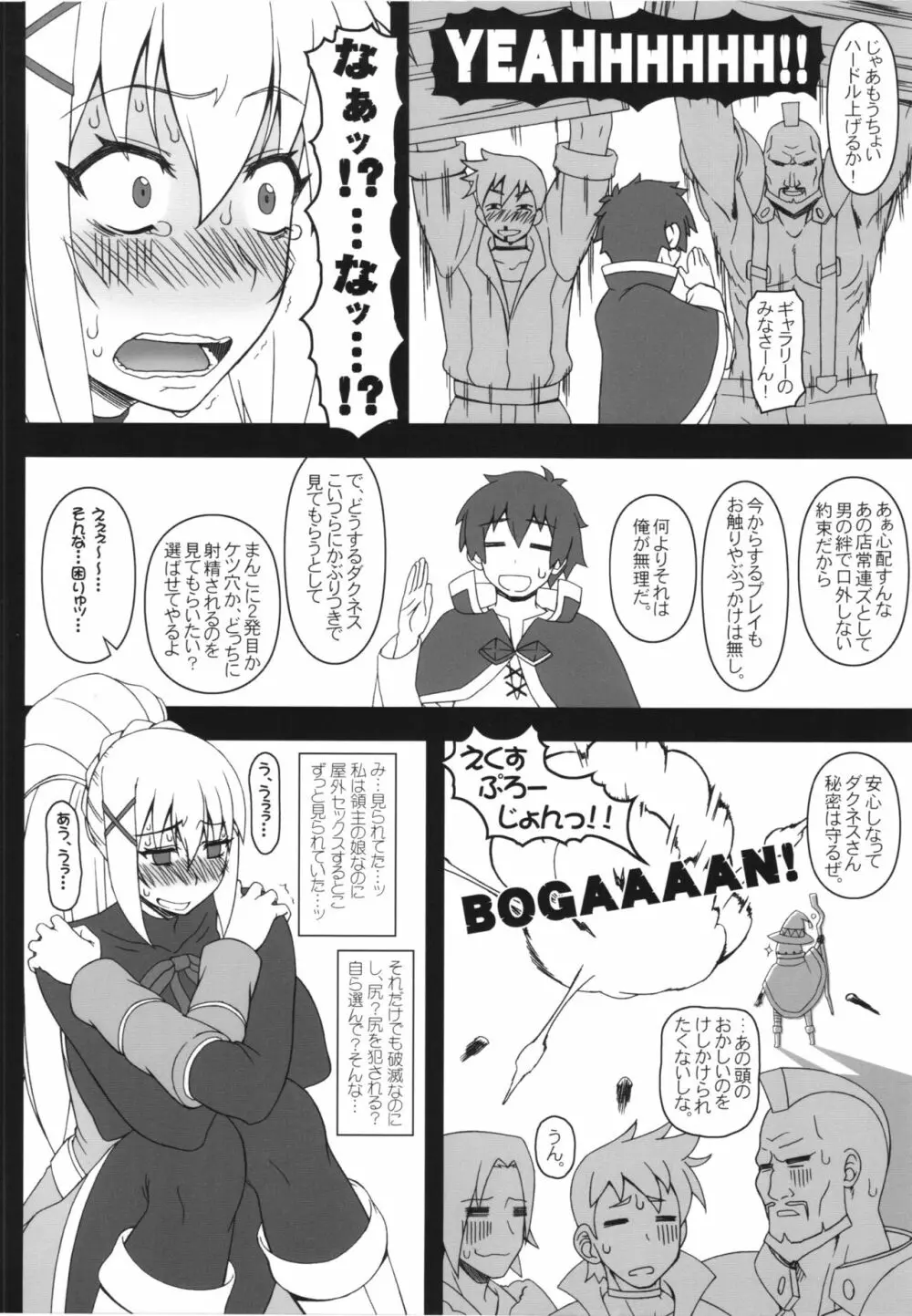 やっぱりダクネスはえろいな。2 ウテルス＆アナル - page18