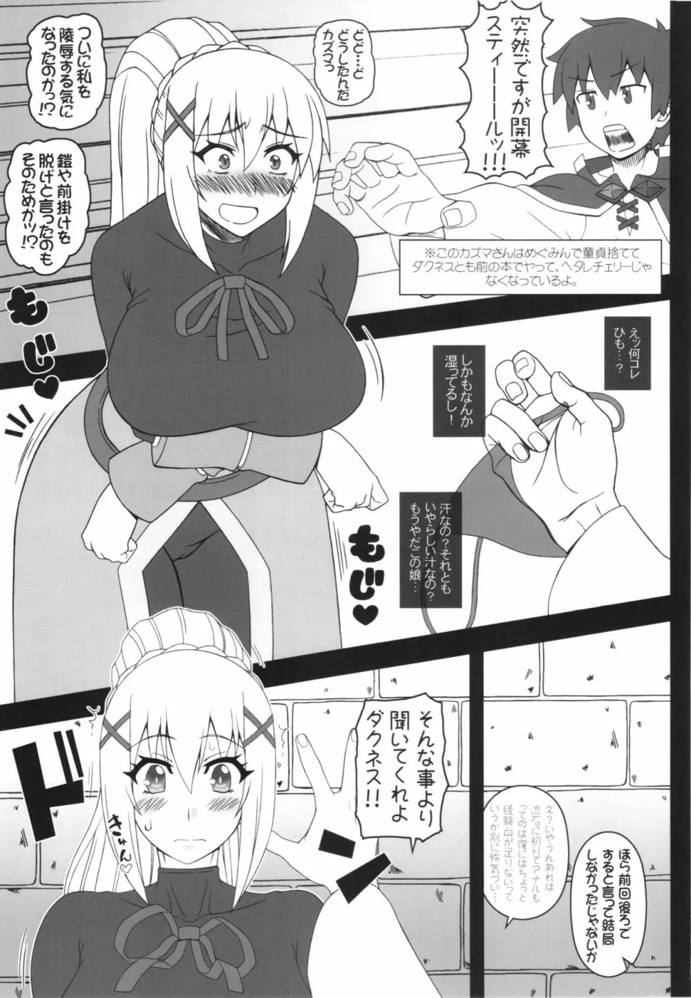 やっぱりダクネスはえろいな。2 ウテルス＆アナル - page3