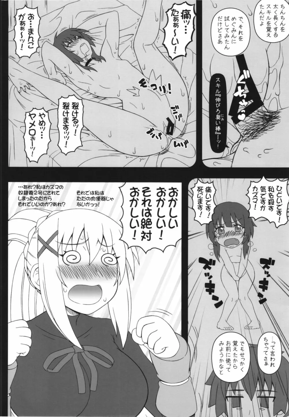 やっぱりダクネスはえろいな。2 ウテルス＆アナル - page4