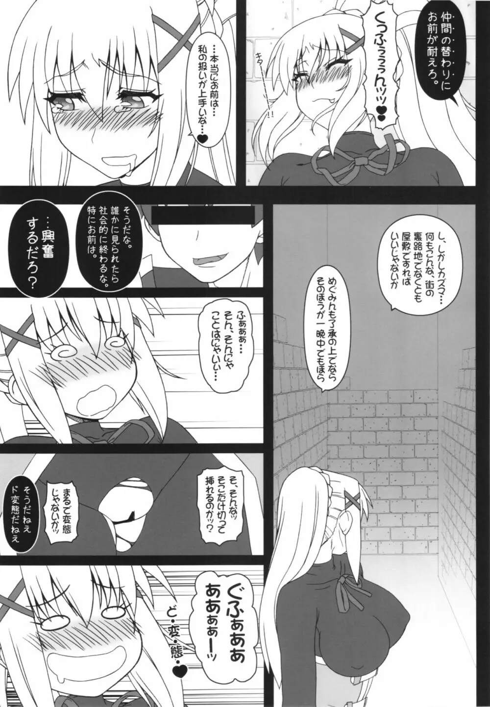 やっぱりダクネスはえろいな。2 ウテルス＆アナル - page5