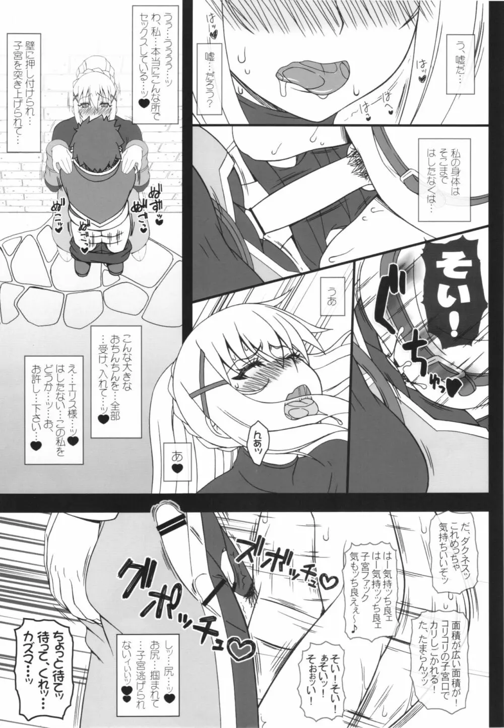 やっぱりダクネスはえろいな。2 ウテルス＆アナル - page9