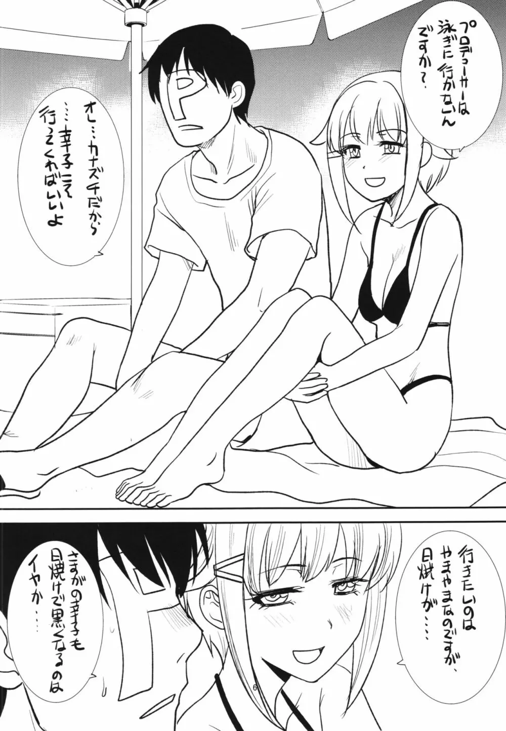 夏の本 - page6