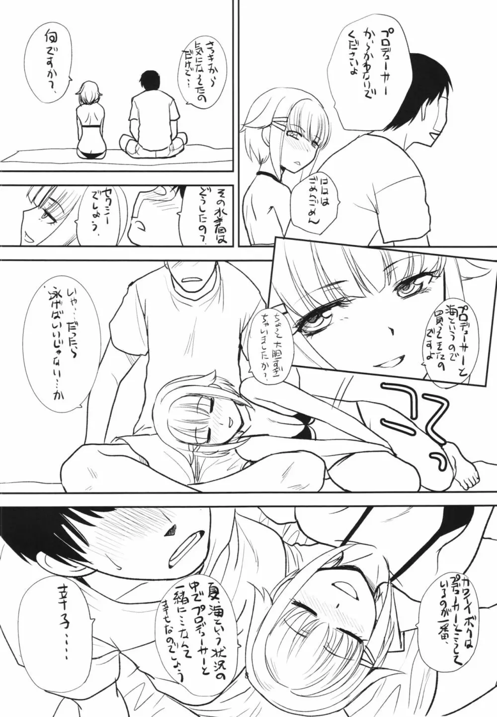 夏の本 - page8