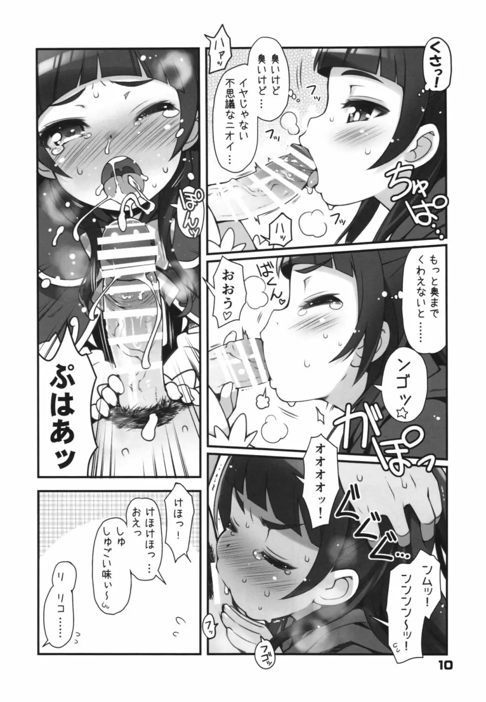 お風呂de裸パパ - page10