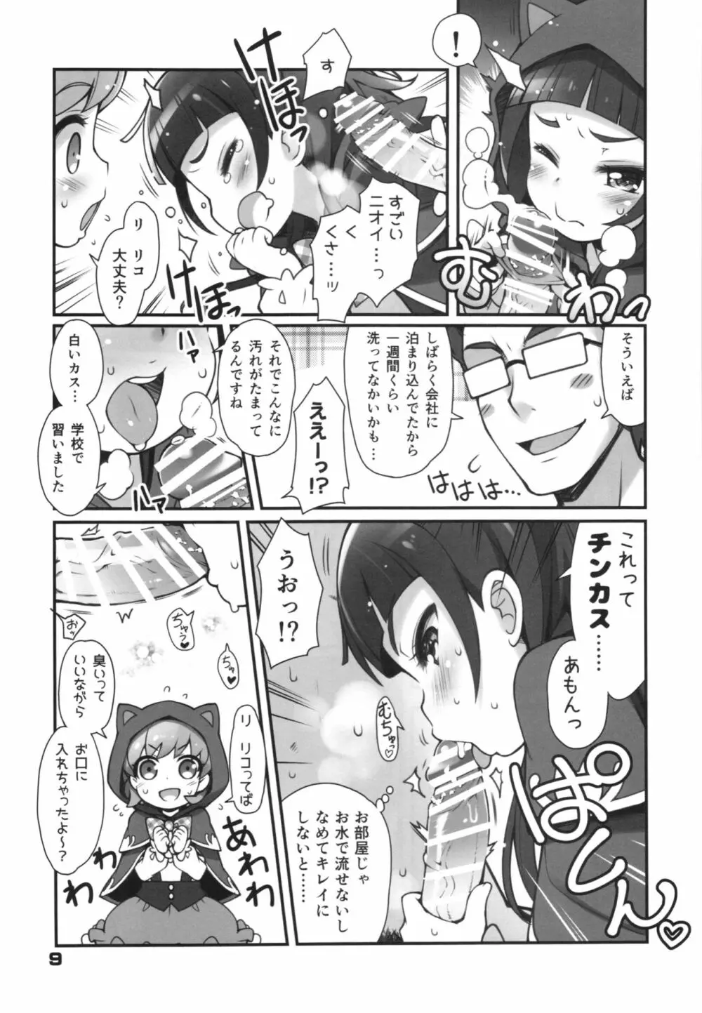 お風呂de裸パパ - page9