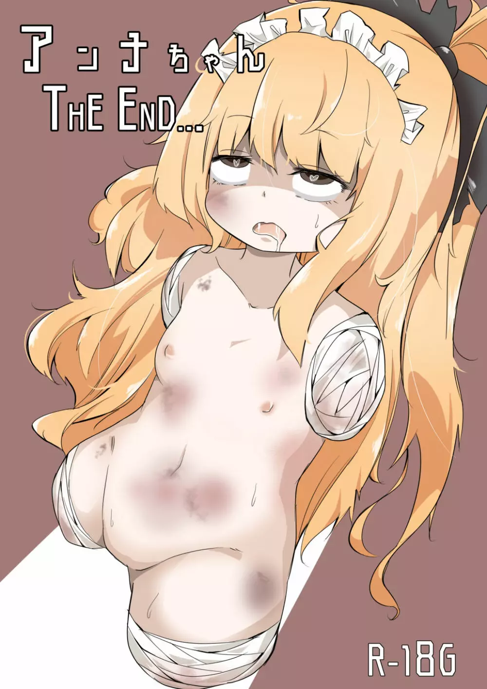 アンナちゃん THE END - page1