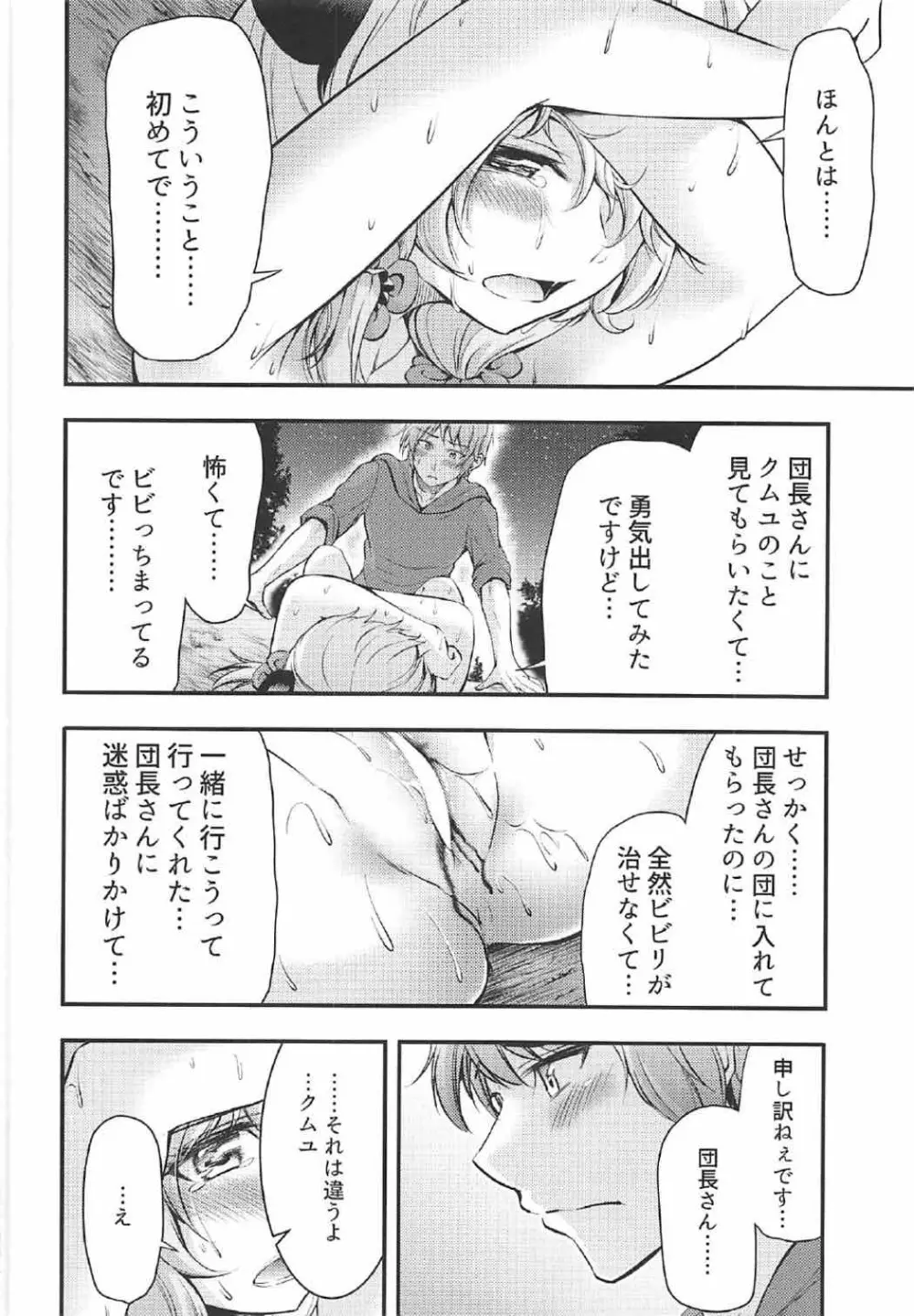 光華の夢 - page21