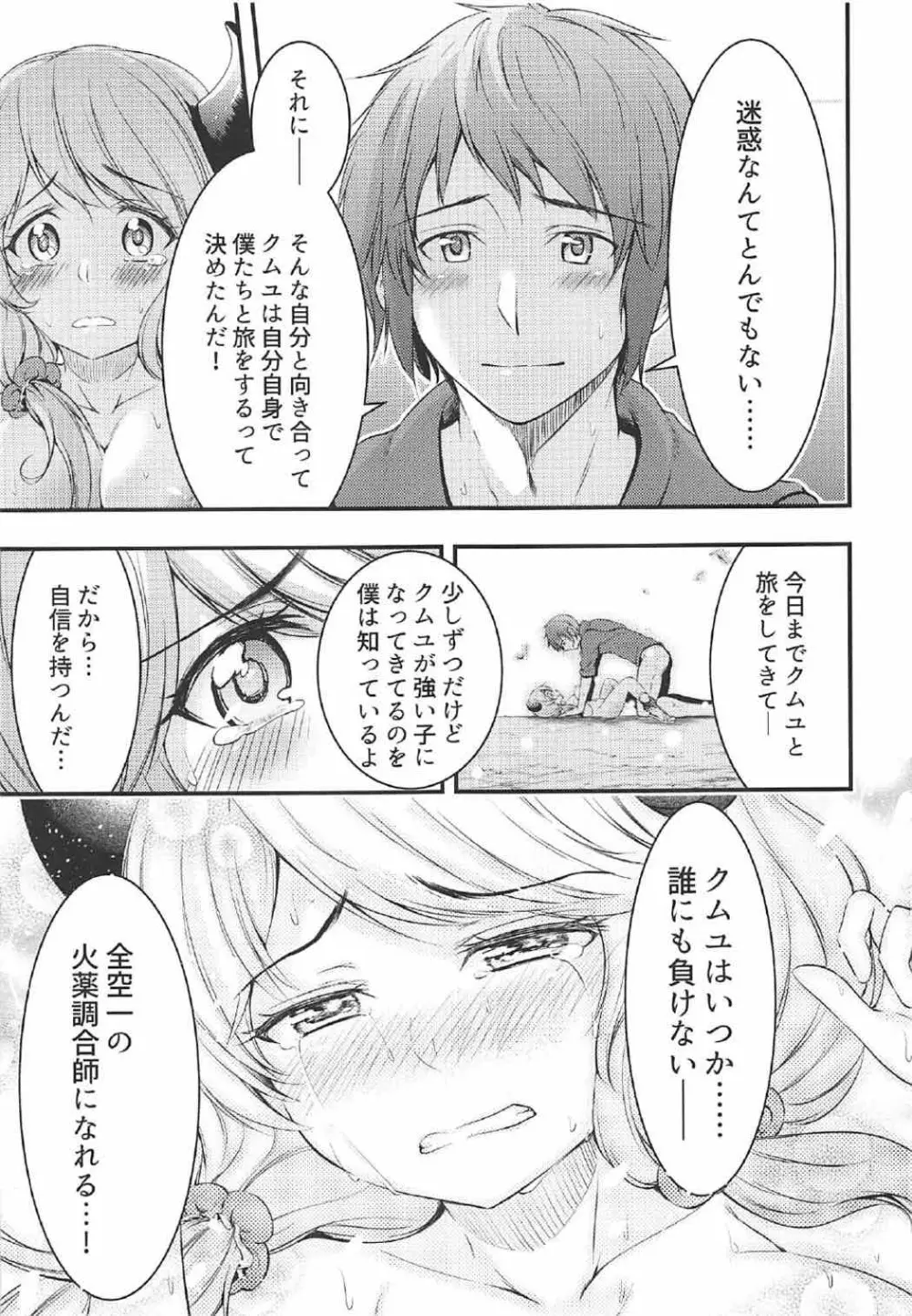 光華の夢 - page22