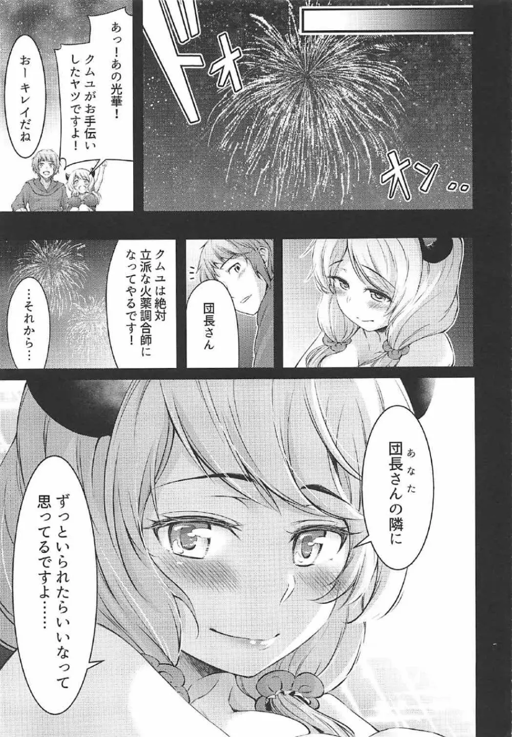 光華の夢 - page28