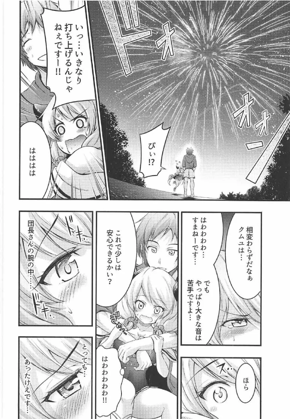 光華の夢 - page7