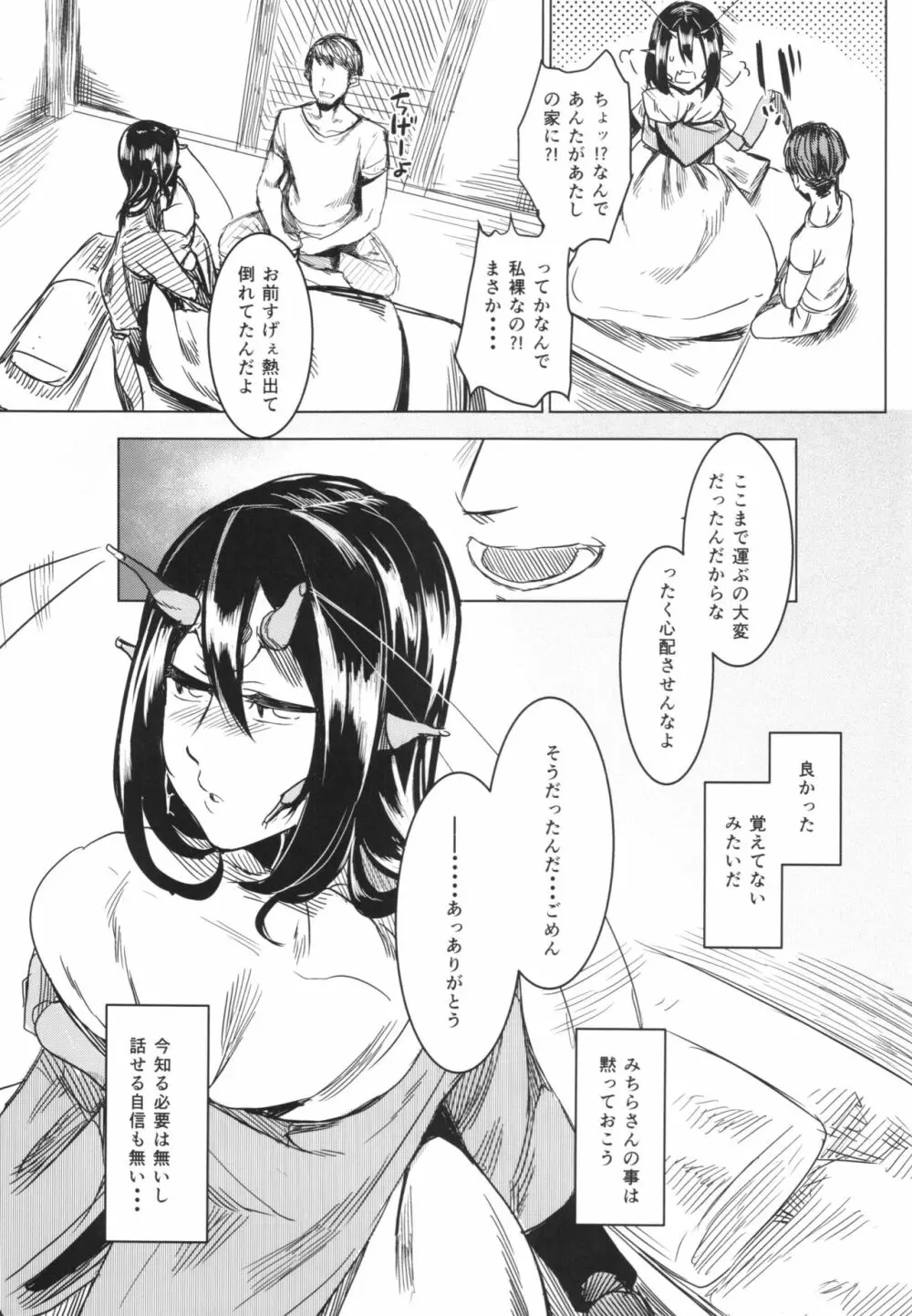 とうろうの斧 - page21