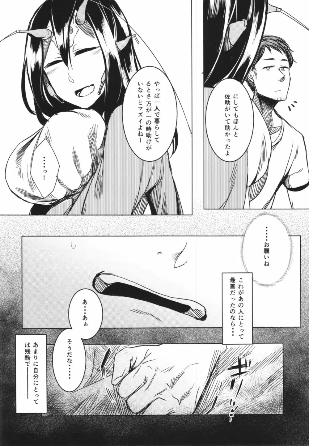 とうろうの斧 - page22