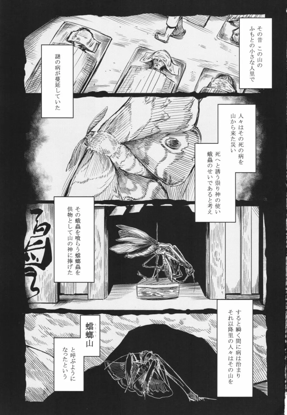 とうろうの斧 - page3