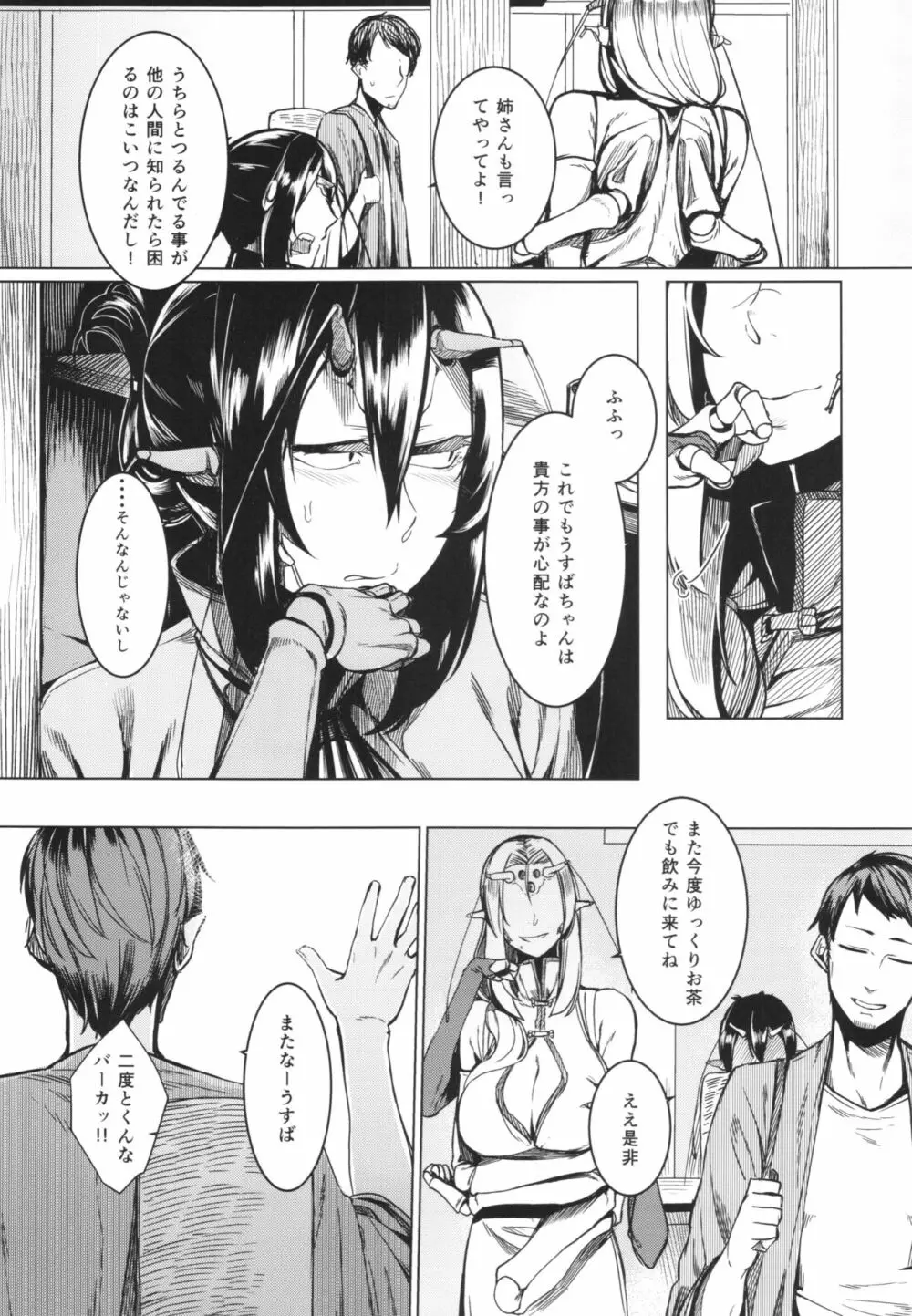 とうろうの斧 - page7