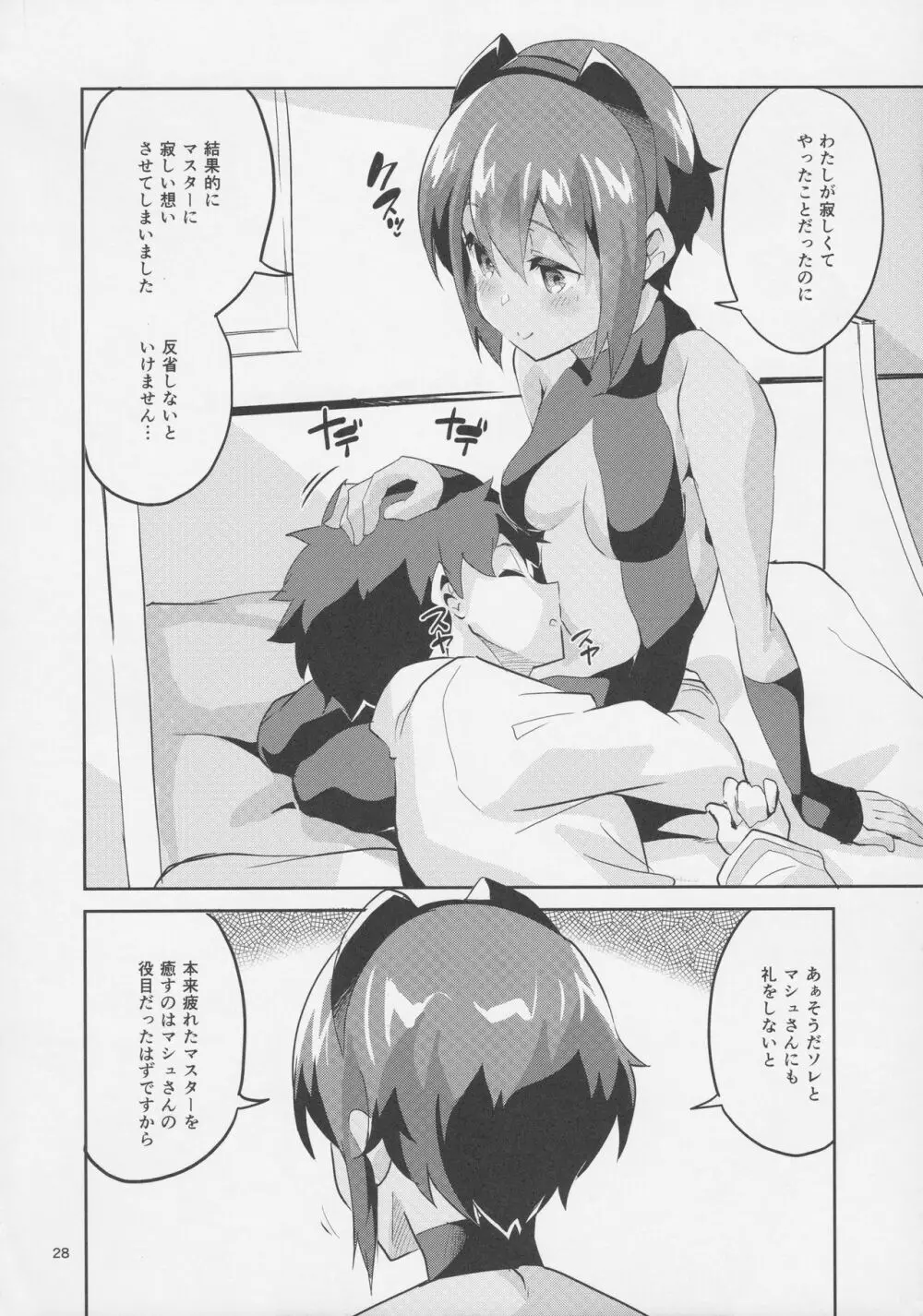 毒のあまいつかいみち - page28