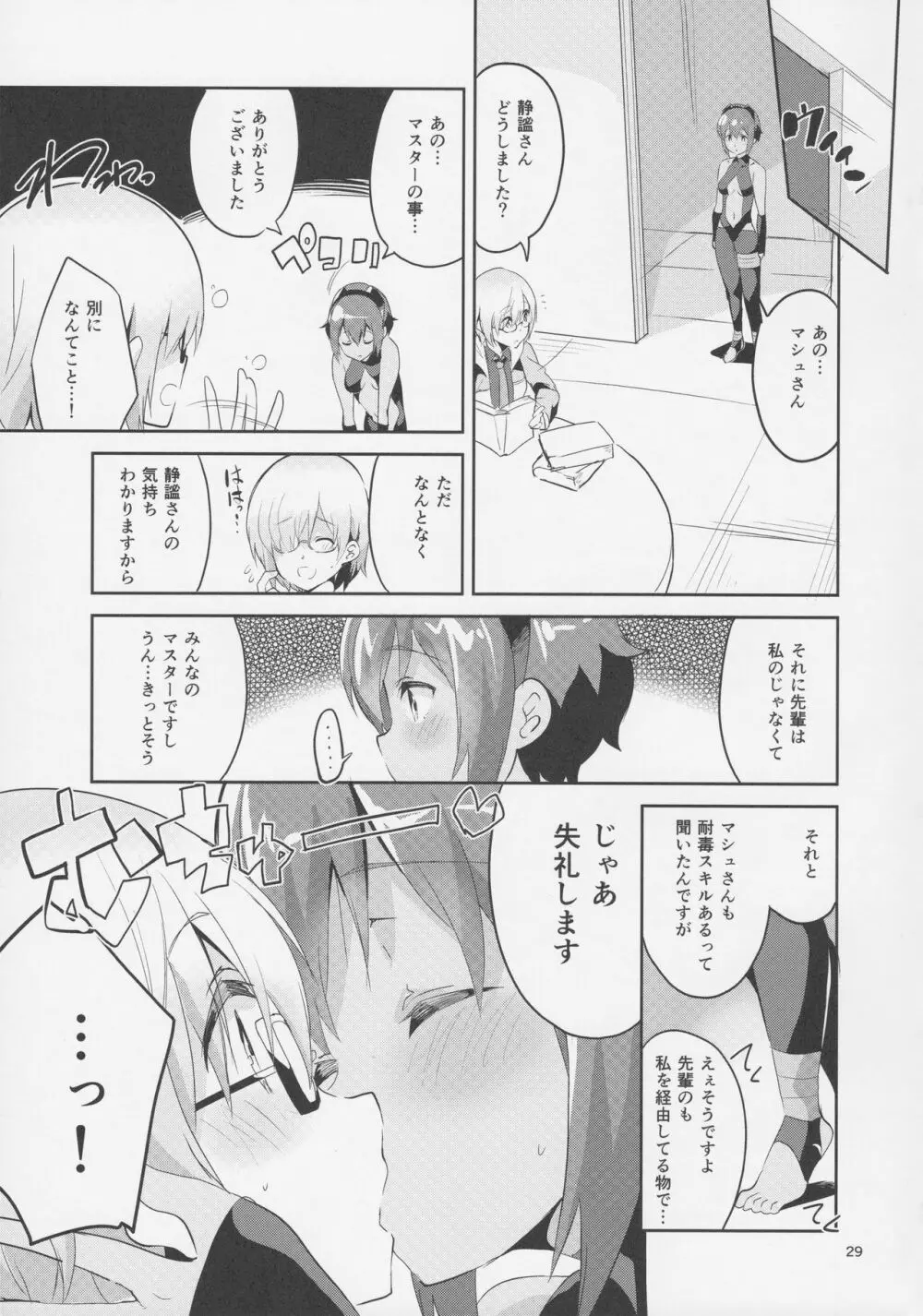 毒のあまいつかいみち - page29