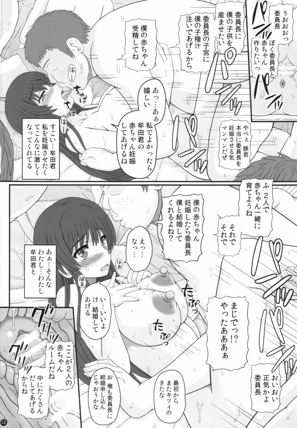 委員長はクラスの妊娠ペット - page12