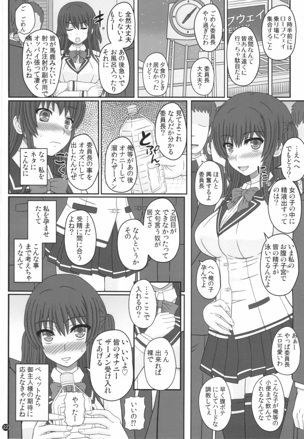 委員長はクラスの妊娠ペット - page22