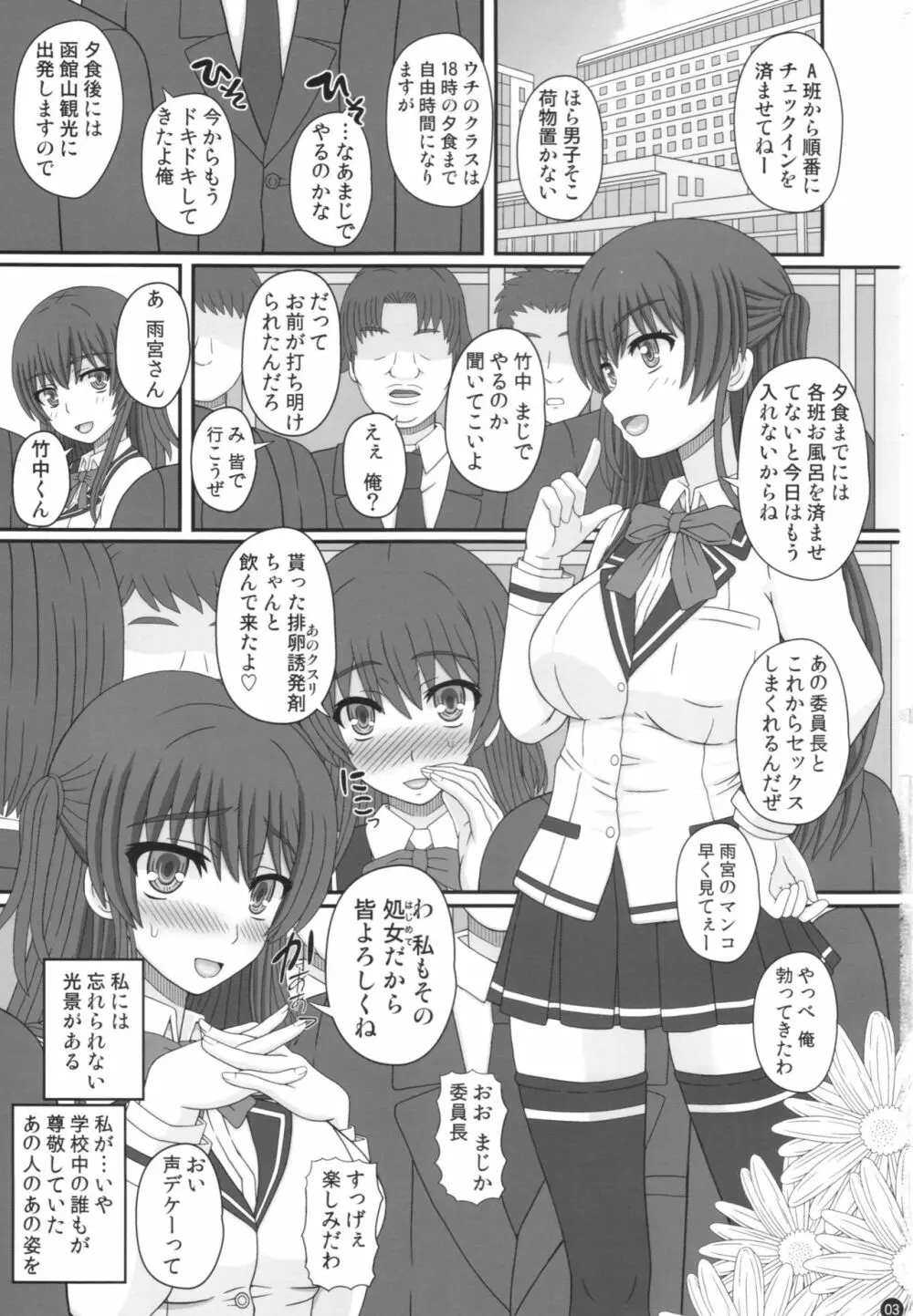 委員長はクラスの妊娠ペット - page3