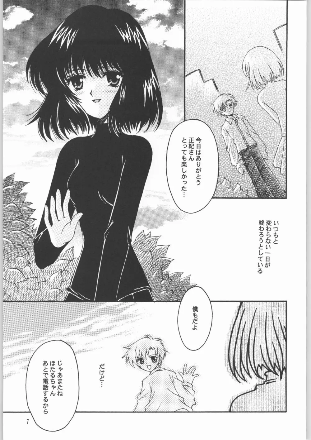 終わる世界 第2章 - page6