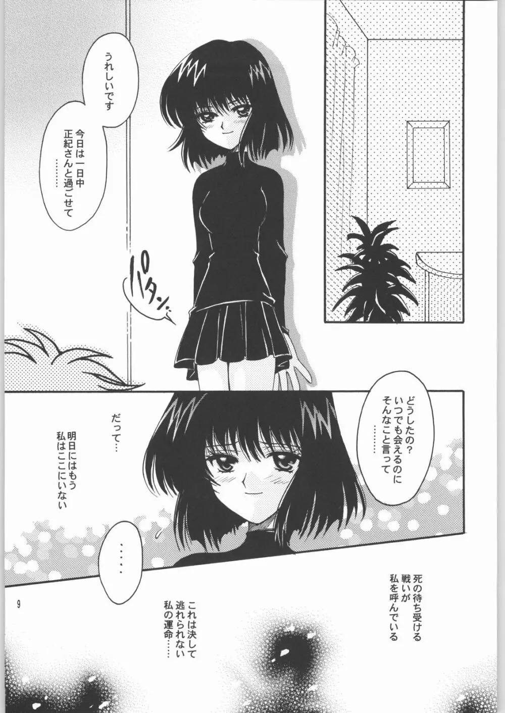 終わる世界 第2章 - page8