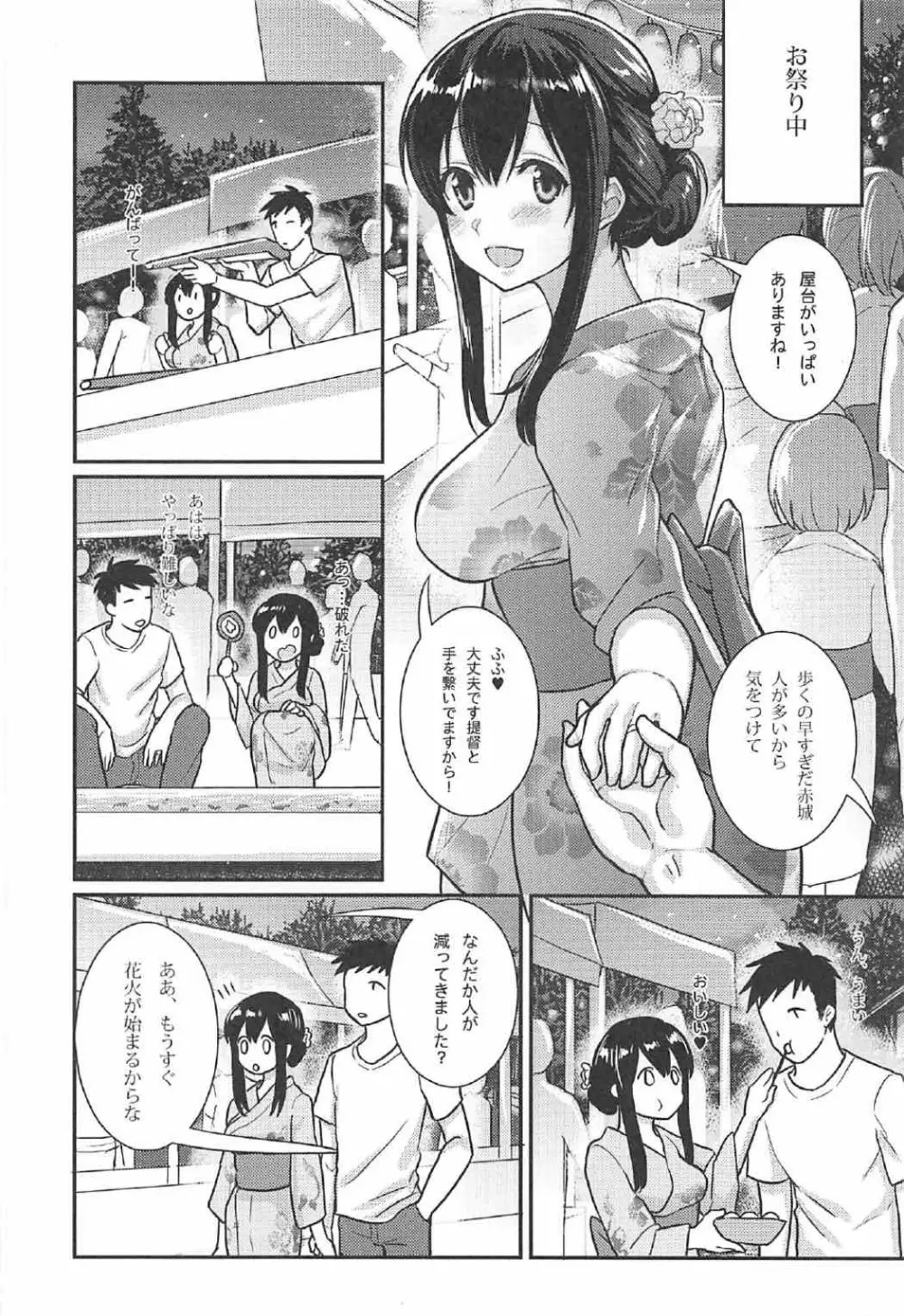 赤城さんと夏休み - page13