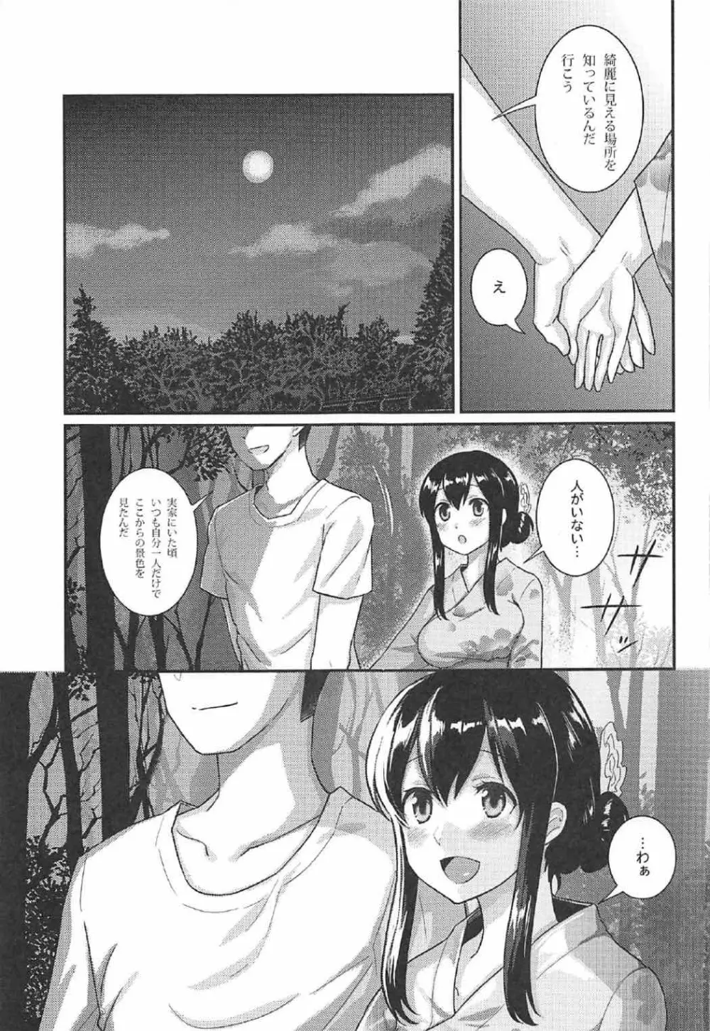 赤城さんと夏休み - page14