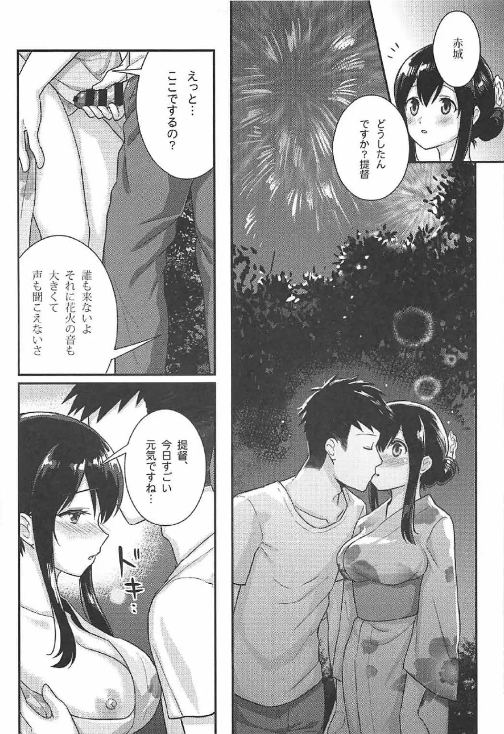 赤城さんと夏休み - page16