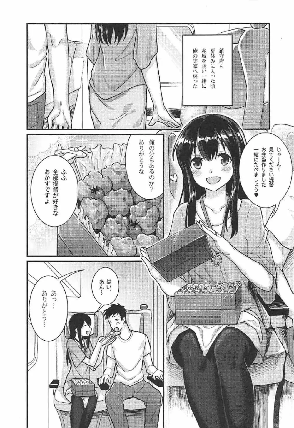 赤城さんと夏休み - page2