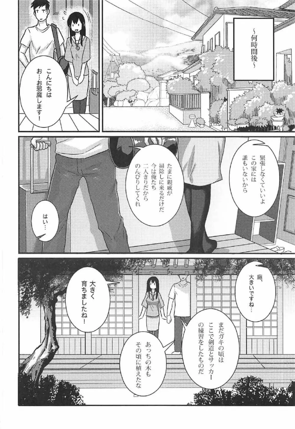 赤城さんと夏休み - page3